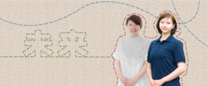 「未来」と書かれたバナー。二人の女性が並んでいる。