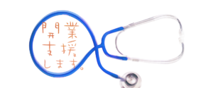 改行支援します。と書かれたバナー。聴診器で作られたわっかの中に文字がある。